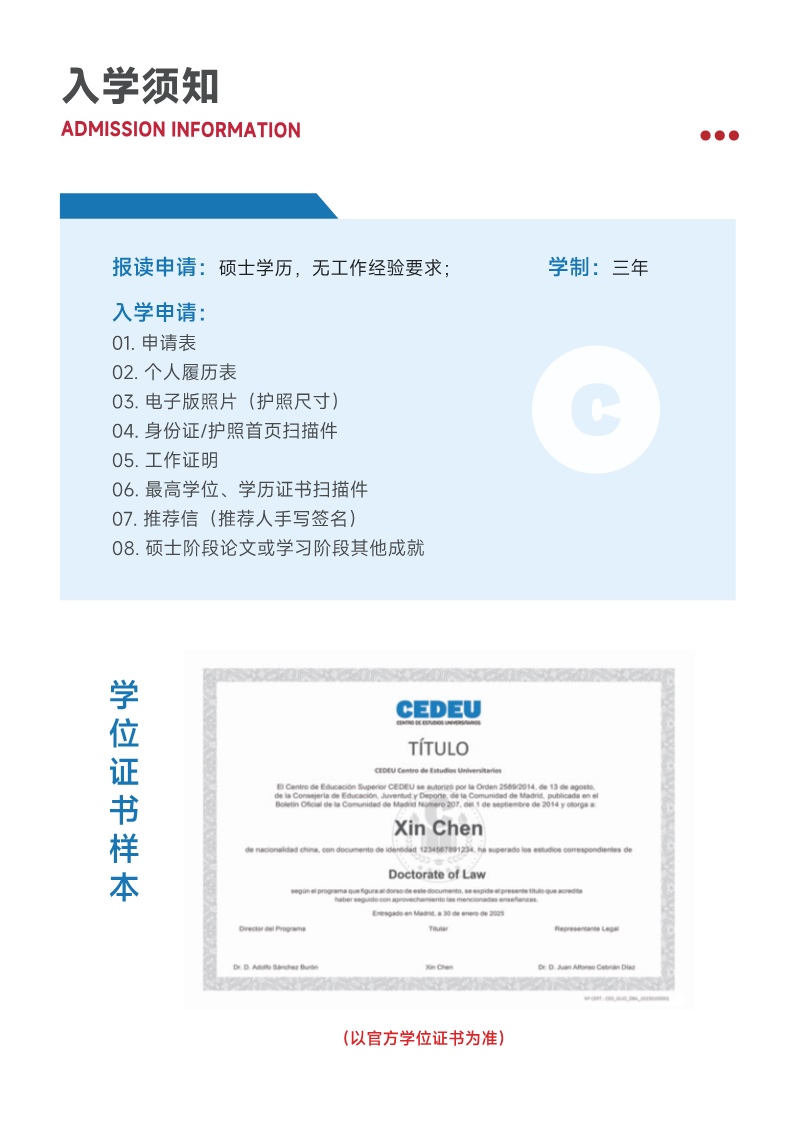 胡安卡洛斯CEDEU( 法學(xué)博士)_11.jpg