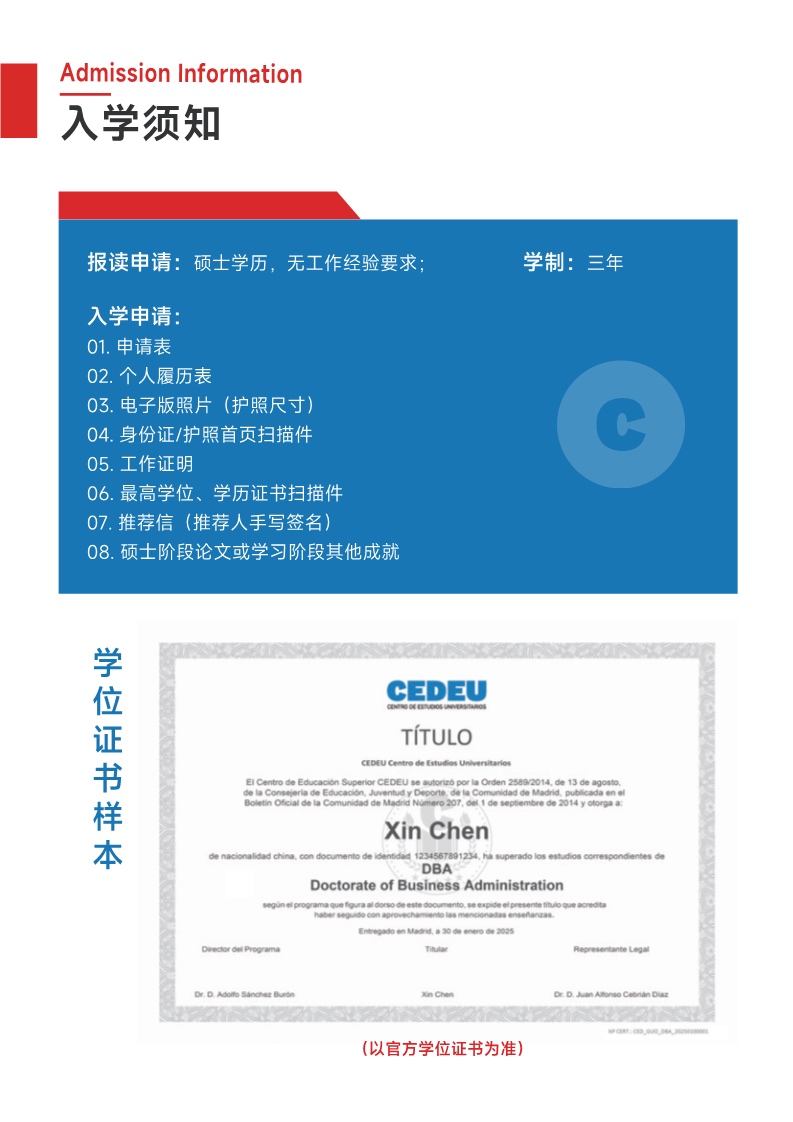 胡安卡洛斯CEDEU（DBA工商管理博士）_11.jpg