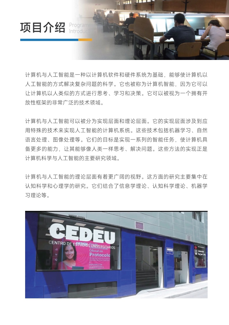 胡安卡洛斯CEDEU(計算機與人工智能博士)_7.jpg
