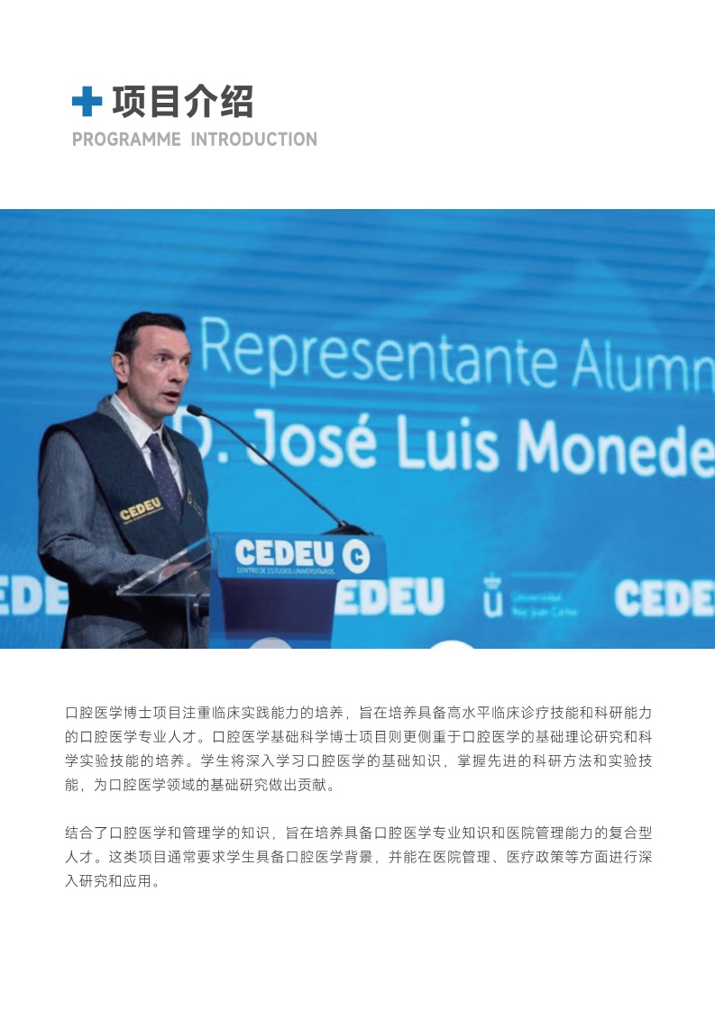 胡安卡洛斯CEDEU(口腔醫(yī)學(xué)博士)_7.jpg