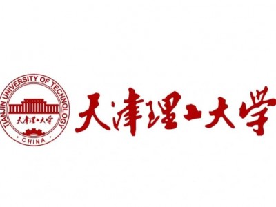 天津理工大學-加拿大魁北克大學席庫提米分校項目管理碩士中外合辦招生簡章