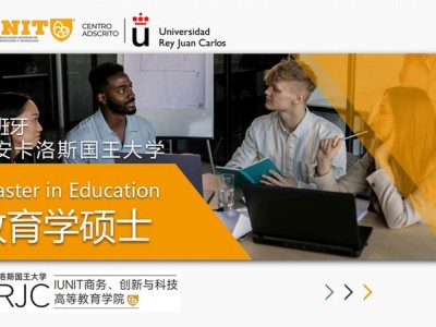 胡安卡洛斯國王大學(xué)IUNIT學(xué)院教育學(xué)碩士招生簡章