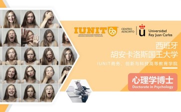 胡安卡洛斯國(guó)王大學(xué)IUNIT學(xué)院心理學(xué)博士招生簡(jiǎn)章